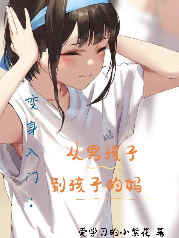 男孩变男人要经历什么过程