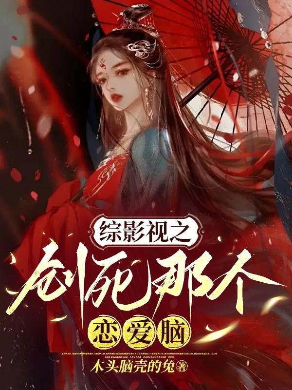 综影视之创死所有主角