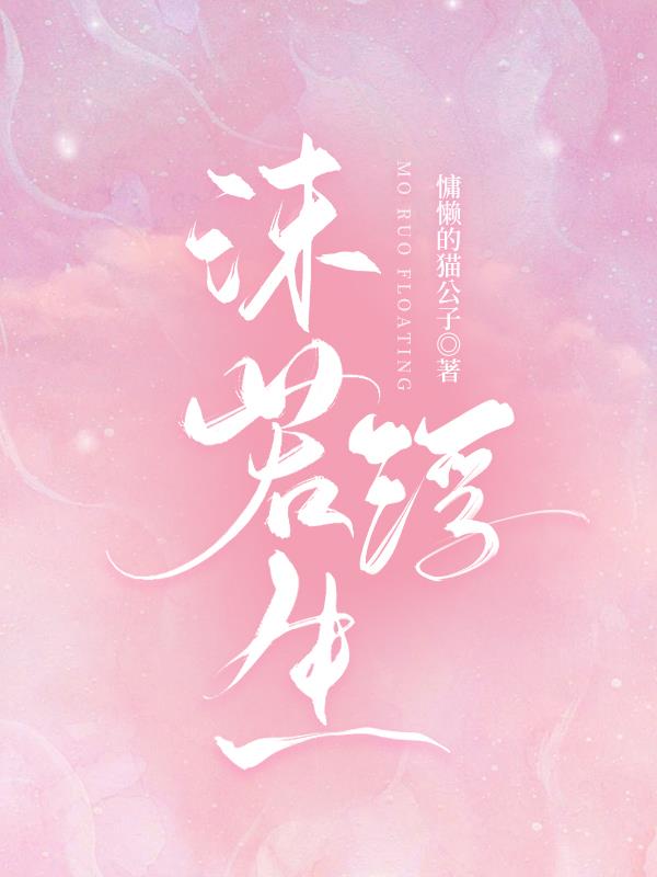 沫若清
