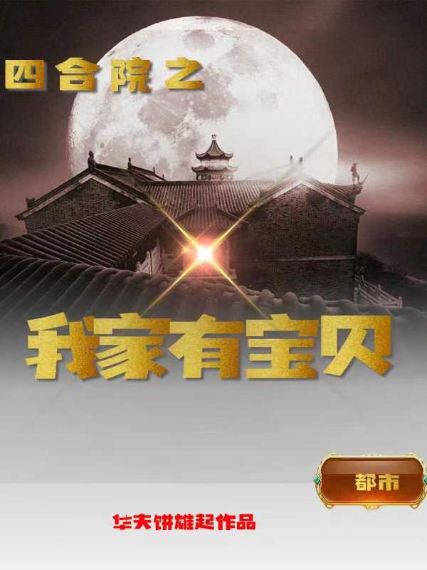 四合院我的人生巅峰