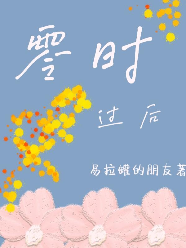 零时是几点
