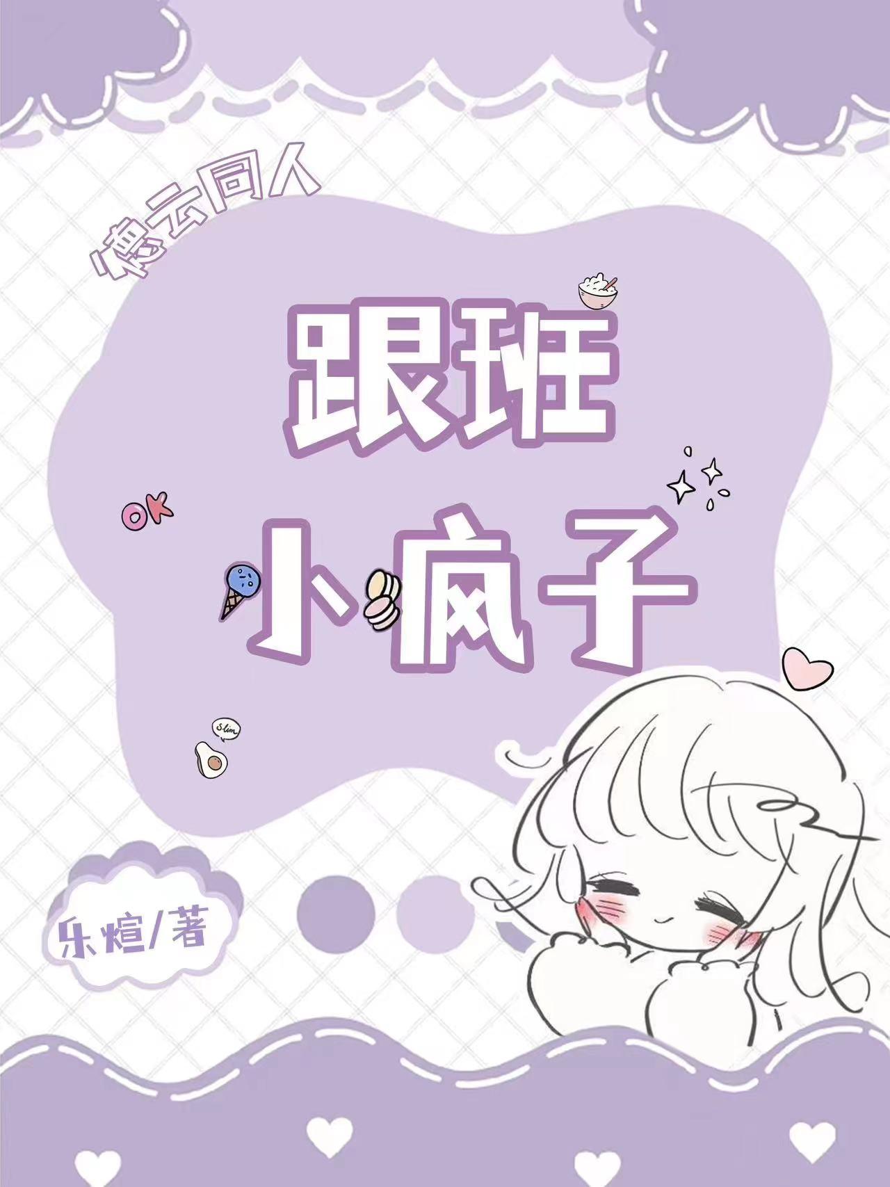 德云小疯子