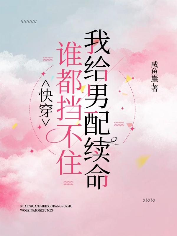 快穿男配最佳攻略