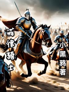 我在中世纪种田