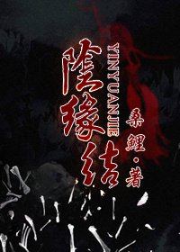 阴缘夜嫁密室逃脱